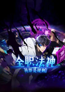 国产动漫遮天北斗星域篇封面
